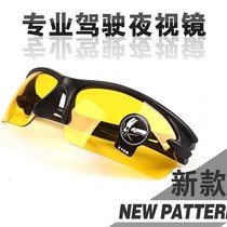 Night driving special night vision glasses male anti-high beam female night myopia night myopia night use artifact driver driving