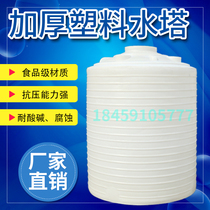 Oversized barrel household outdoor water storage bucket thickened water storage tank pe plastic water tower storage tank 1 ton-10 ton mixing barrel