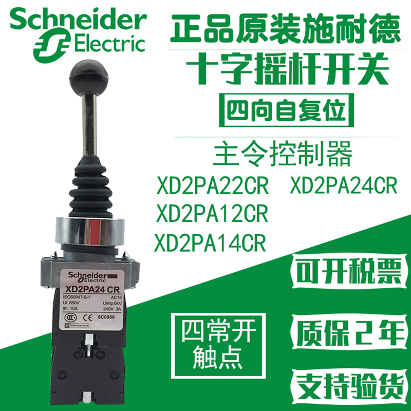 Schneider master switch xd2pa22cr 24Cr 14Cr pa12cr four way self-locking two-way reset