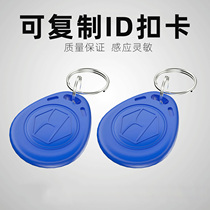 Copiable ID card Keychain Access card property community elevator can be repeatedly erased card T5577 cartoon special-shaped drop Card parking garage ID card