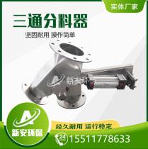 Stainless steel three-way distributor three-way chute pneumatic three-way material distribution valve electro-pneumatic side three-way