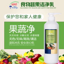 Sea energy vegetable and fruit cleansing milk Taiwan imported natural dishwashing liquid sterilization fruit and vegetable cleaning liquid