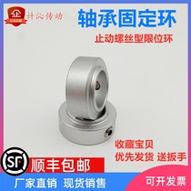 Bearing retaining ring Stop screw type Limit ring Shaft gear ring locator SRH aluminum alloy with screw