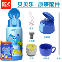 Fuguang vacuum flask lid accessories Childrens Beibele 1021-600 water cup Straw nozzle Inner lid Cup lid Universal