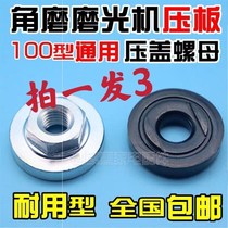 Angle Grinder Accessories Corneal Machine Polishing Pressure Plate Hand Grinding Machine Grinding Machine 100 Type Universal Daquan Splitting Press