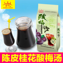 Sour plum powder tangerine peel sour plum soup sour plum juice plum powder dark plum powder beverage machine concentrated raw material 1000g