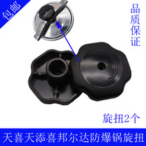 Tian Xi Tiantian Xi pressure cap type explosion-proof pressure cooker commercial pressure cooker accessories handle elastic knob rotation twist