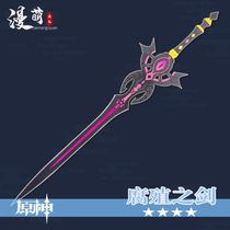 Original God cos Prop suit humic sword one-hand sword can not be opened four-star weapon custom Bennett can be split