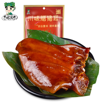 Ancient Shu eater Sichuan flavor wax pig ears whole wax pig ears Sichuan specialty smoked wax pig ears more Spring Festival meals
