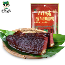 Ancient Shu eater pure thin hind leg bacon Wuhua bacon Sichuan specialty Chengdu Qingcheng Mountain Beichuan smoked bacon