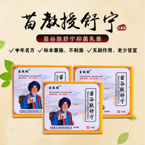 Three boxed] Professor Miao Shu Ning 2 1 official website Direct sales antibacterial cream to remove itching Miaogu skin Shuning