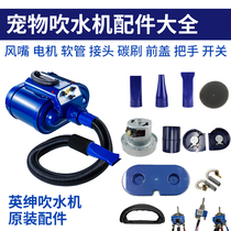 Ingentry Pet Blow Water Machine Accessories Hose Connector Motor Carbon Brush Wind Nozzle Handle Switch Front And Back Cover Heating Wire