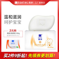 Manting childrens special anti-mite soap Baby soap Anti-mite moisturizing nourishing baby hand washing bath face soap