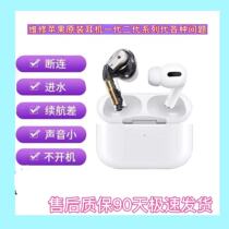 Repair AirPods headset repair pro noise repair water inlet AirPods generation second generation microphone battery