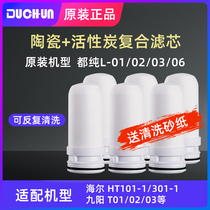 All pure faucet water purifier original ceramic universal dechlorination activated carbon filter element can be cleaned and adapted to Haier Jiuyang