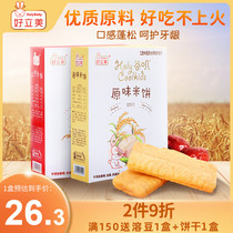 Good Limei Children Original Prebiotics Rice Cake 1 Boxed Nutritious Snacks Moth Food