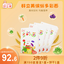 Haolimei colorful noodle set Nutritious baby children and infants Haolimei complementary food staple food 4 boxes