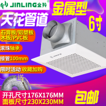 Golden Ling Exhaust Fan 6-inch Metal Kitchen Toilet Household Ceiling Silent Suction Fan Mini Exhaust Fan