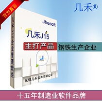 ji he steel plant production management software machining system of steel pipe steel casting metallurgy