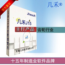 Jihe J15 gear industry ERP production management software Manufacturing processing plant process flow Wuxi Changzhou Suzhou