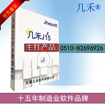 Chanhe Industrial ERP Enterprise System Production Invoicing Management Software Development Machinery Auto Parts Hardware