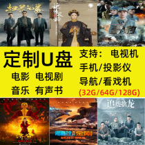 TV series 64G mobile phone movie usb HD mp4 car mv with content variety show video cartoon