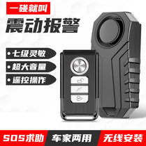 Motorcycle anti-theft device electric bicycle home wiring-free installation remote control vibration alarm with remote control