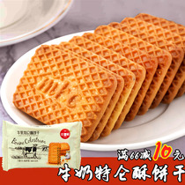Milk biscuits in bulk 5 pounds extra strong old-fashioned milk flavor small package 80 breakfast crispy biscuit snacks