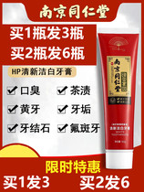 (Nanjing Tong Ren Tang) Antibacterial tooth removal Yellow tooth stone Smoke tooth bad breath toothpaste bright white