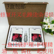 Flash drill set Care Hair film 12 bags of essential oil to improve hair frizz split Perm