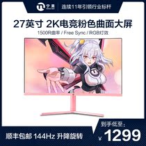 Ningmei Country 27-inch display pink girl e-sports screen 144Hz game computer display GN270C