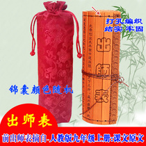 chu shi biao large full-text version 1 m 2 antique bamboo chu shi biao zhu jian shu Zhuge Liang before and after chu shi biao packaging