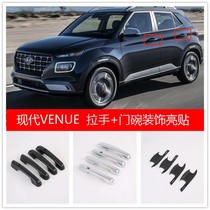 Modern VENUE handle door bowl Modified VENUE door handle door handle anti-scratch protective cover Bright strip patch