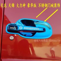 Adapt to Dongfeng Tianlong Tianjin Hercules door handle decoration truck door bowl cab Accessories Supplies