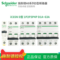 Original Schneider IC65N air switch circuit breaker 1P2P3P4P D type 10A16A20A25A40A ~ 63A