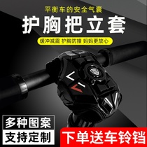 Childrens balance car breast guard handlebar anti-collision handle stand protective cover sliding car riding protective gear protective equipment