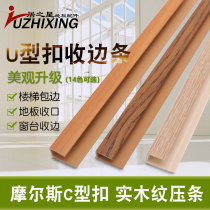 ju zhi xing Morse UC type crimping article 0 8 1 2cm windows and the blank holder floor edge trim buckle pvc bead