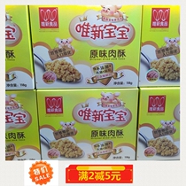 Promotion only new baby original meat crisp carrot pork crisp meat pine 118g independent small package