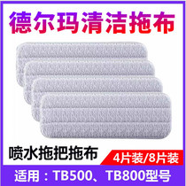 Xiaomi Delma spray water spray mop head accessories TB500 TB800 sticky replacement cloth lazy mop