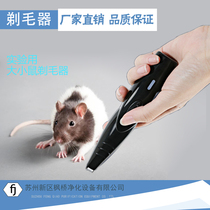 Experimental mice professional special safety shaving machine squirrel cage laboratory with shaving needle balb c can be invoiced