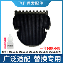 Philips electric hair clipper cutter head accessories QC5130 5131 5120 5135 electric clipper replacement blade