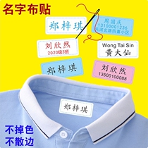 Kindergarten name stickers sewn clothes labels Custom stickers quilts School uniforms Baby name cloth strips Hand sewn