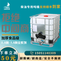 Ton barrel new large capacity 1200L diesel barrel chemical sewage bucket plastic bucket 1 ton container bucket ibc1000L