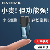 Feike razor mens electric razor full body washing and charging small mini travel portable gift box