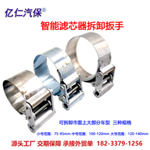 Engine oil filter cartridge filter Smart filter element wrench diesel filter core wrench Large wagon oil filter cartridge wrench