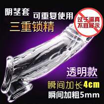 Sex products hollow mens and womens hollow pants Zhenyang fake yin diameter sleeve oversized thick wear shared