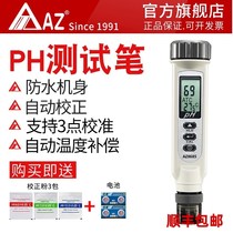 Taiwan Hengxin ph test pen industrial high-precision ph meter tester aquarium ph fish tank water quality detector