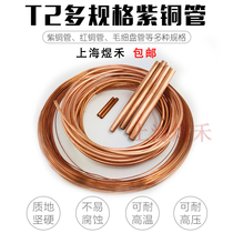 T2 copper coil copper tube air conditioning tube soft tube coil copper tube 6 8 10 18 20 22 25 28mm