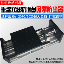 Heavy double line rail ball bearing wire rod linear guide sliding table cross module can fit the organ dust cover stroke customization