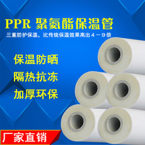 PPR insulation pipe Hot melt 20 25 32 40 50pvc composite one-piece antifreeze belt insulation polyurethane hot water pipe
